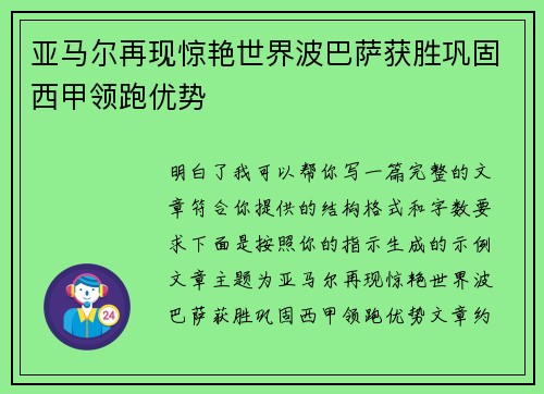 亚马尔再现惊艳世界波巴萨获胜巩固西甲领跑优势