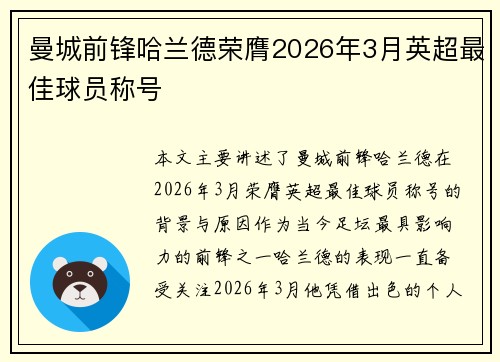 曼城前锋哈兰德荣膺2026年3月英超最佳球员称号 曼城前锋哈兰德荣膺2026年3月英超最佳球员称号