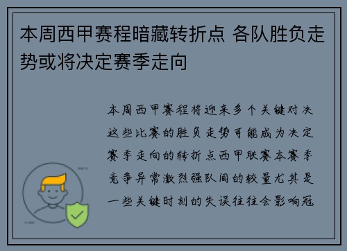 本周西甲赛程暗藏转折点 各队胜负走势或将决定赛季走向