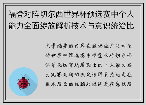 福登对阵切尔西世界杯预选赛中个人能力全面绽放解析技术与意识统治比赛