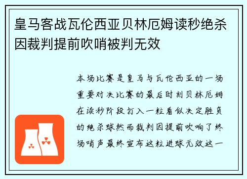 皇马客战瓦伦西亚贝林厄姆读秒绝杀因裁判提前吹哨被判无效 皇马客战瓦伦西亚贝林厄姆读秒绝杀因裁判提前吹哨被判无效