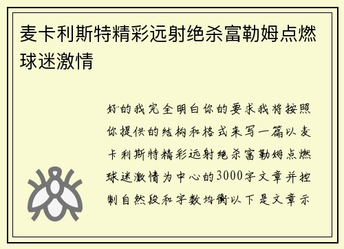 麦卡利斯特精彩远射绝杀富勒姆点燃球迷激情