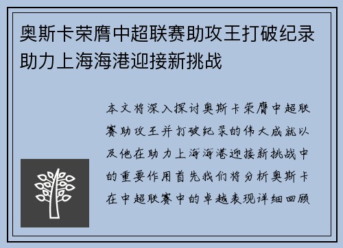 奥斯卡荣膺中超联赛助攻王打破纪录助力上海海港迎接新挑战